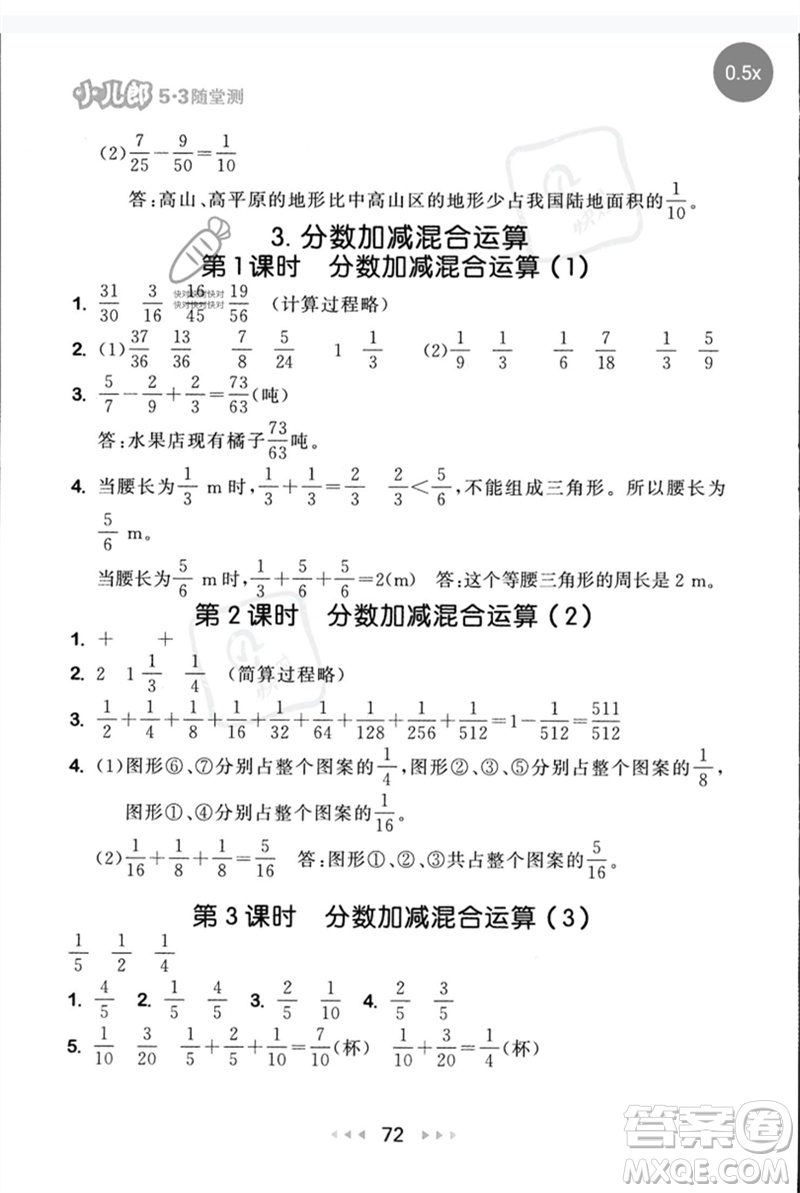 首都師范大學(xué)出版社2023年春53隨堂測五年級數(shù)學(xué)下冊人教版參考答案