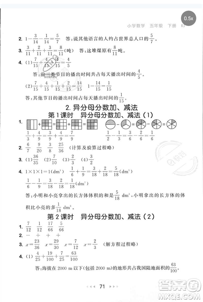 首都師范大學(xué)出版社2023年春53隨堂測五年級數(shù)學(xué)下冊人教版參考答案