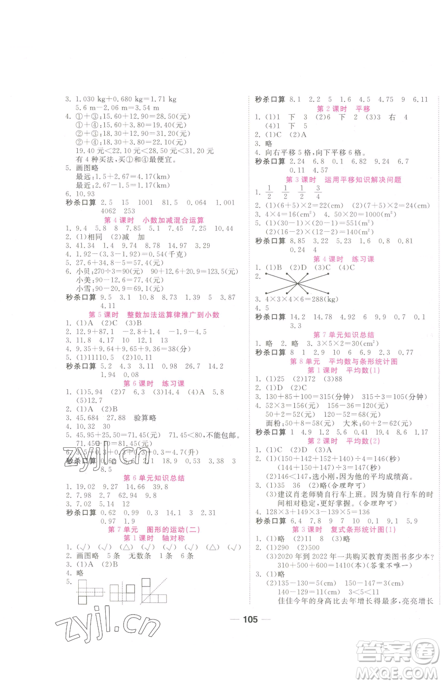 西安出版社2023奪冠新課堂隨堂練測四年級下冊數(shù)學(xué)人教版參考答案