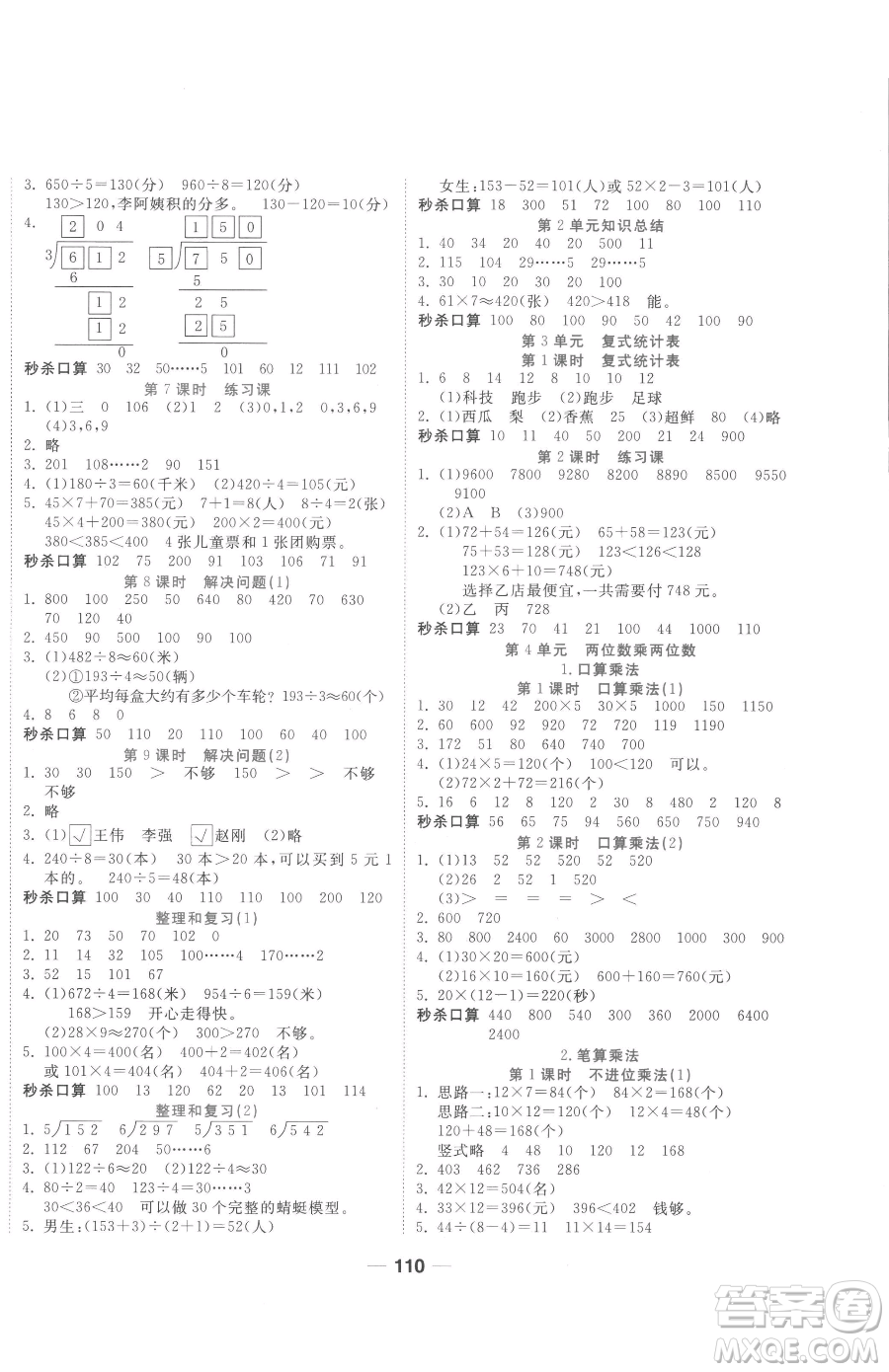 西安出版社2023奪冠新課堂隨堂練測(cè)三年級(jí)下冊(cè)數(shù)學(xué)人教版參考答案