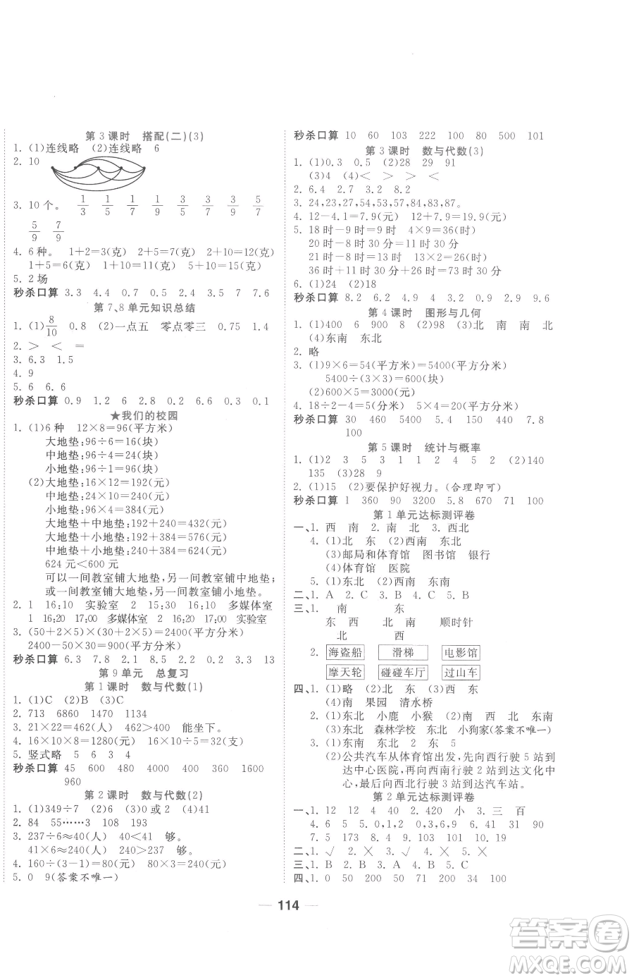 西安出版社2023奪冠新課堂隨堂練測(cè)三年級(jí)下冊(cè)數(shù)學(xué)人教版參考答案