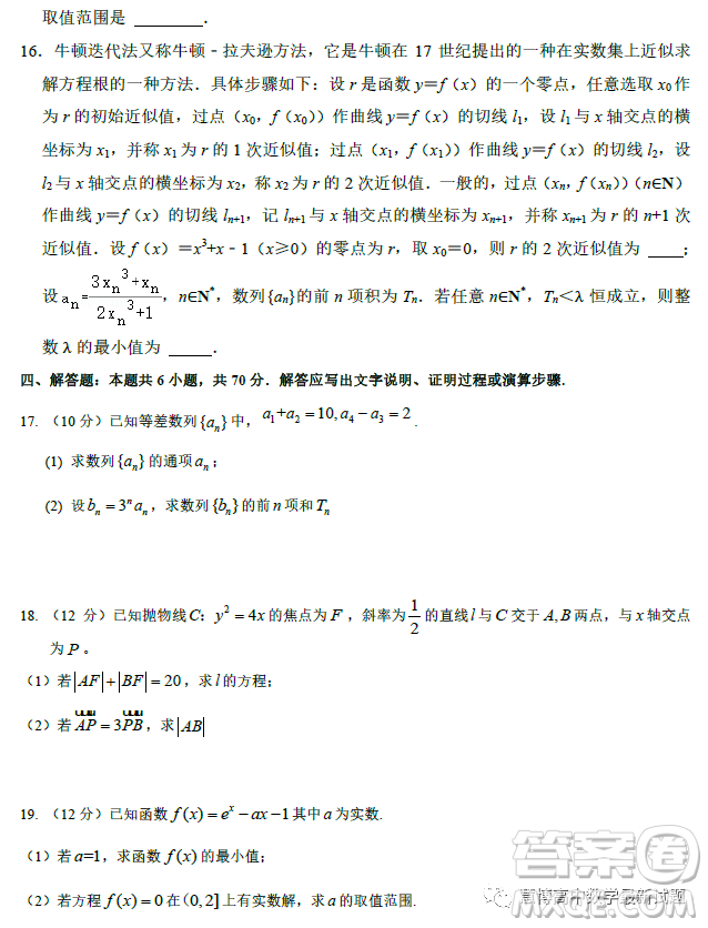 哈師大附中2021級高二學年下學期4月月考數(shù)學試卷答案