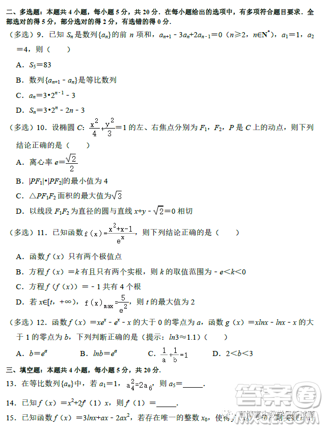 哈師大附中2021級高二學年下學期4月月考數(shù)學試卷答案