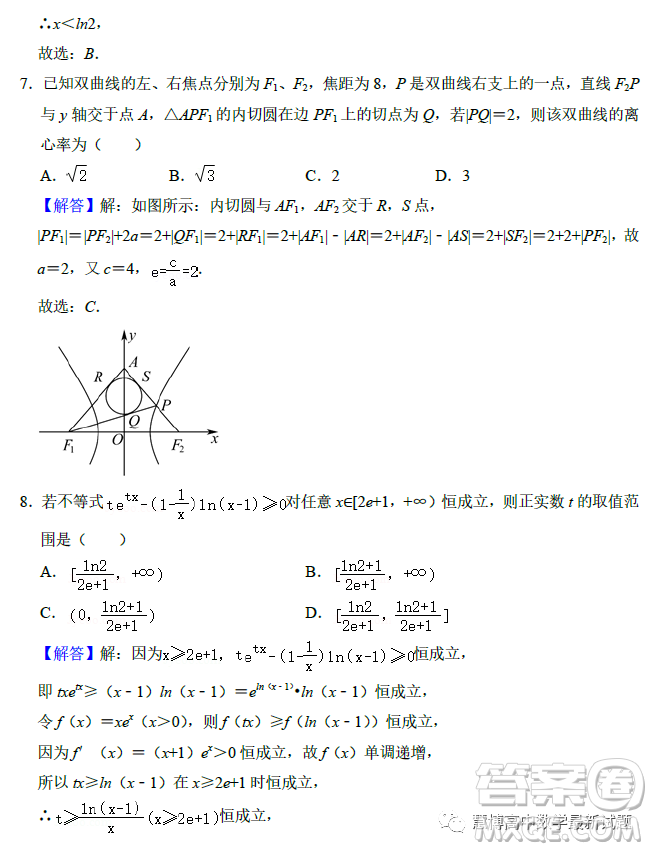 哈師大附中2021級高二學年下學期4月月考數(shù)學試卷答案