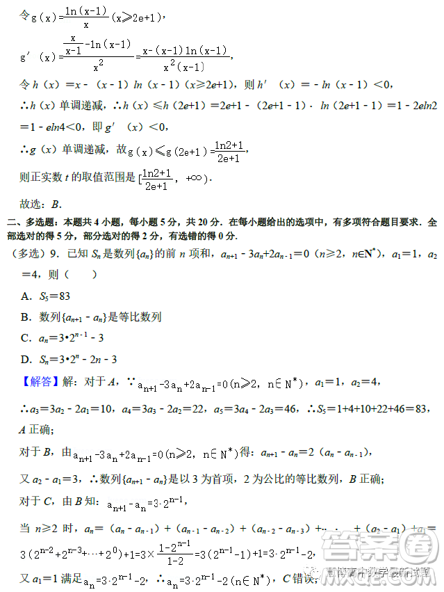 哈師大附中2021級高二學年下學期4月月考數(shù)學試卷答案