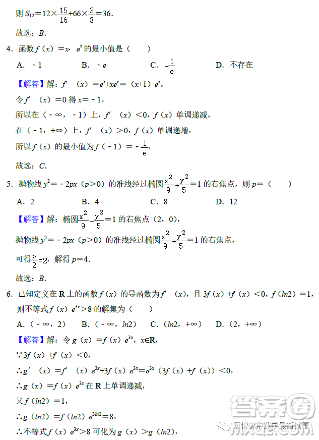 哈師大附中2021級高二學年下學期4月月考數(shù)學試卷答案