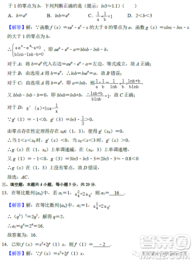 哈師大附中2021級高二學年下學期4月月考數(shù)學試卷答案