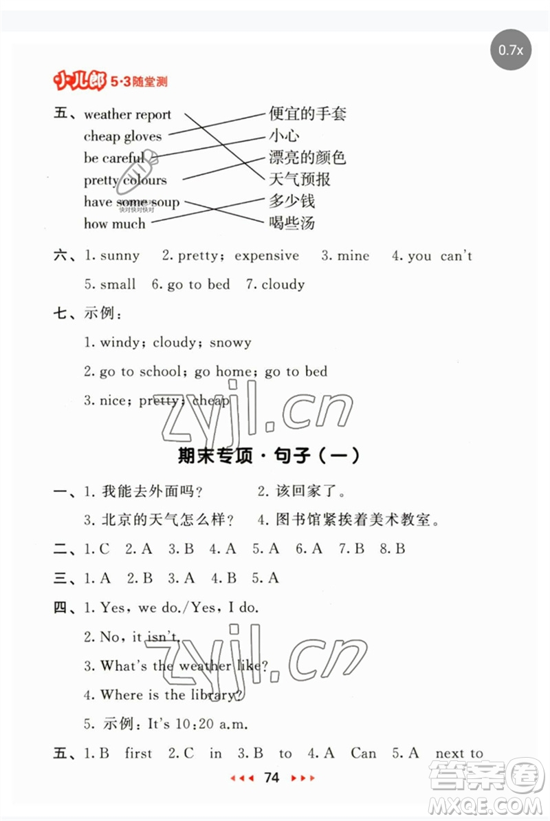 首都師范大學出版社2023年春53隨堂測四年級英語下冊人教PEP版參考答案