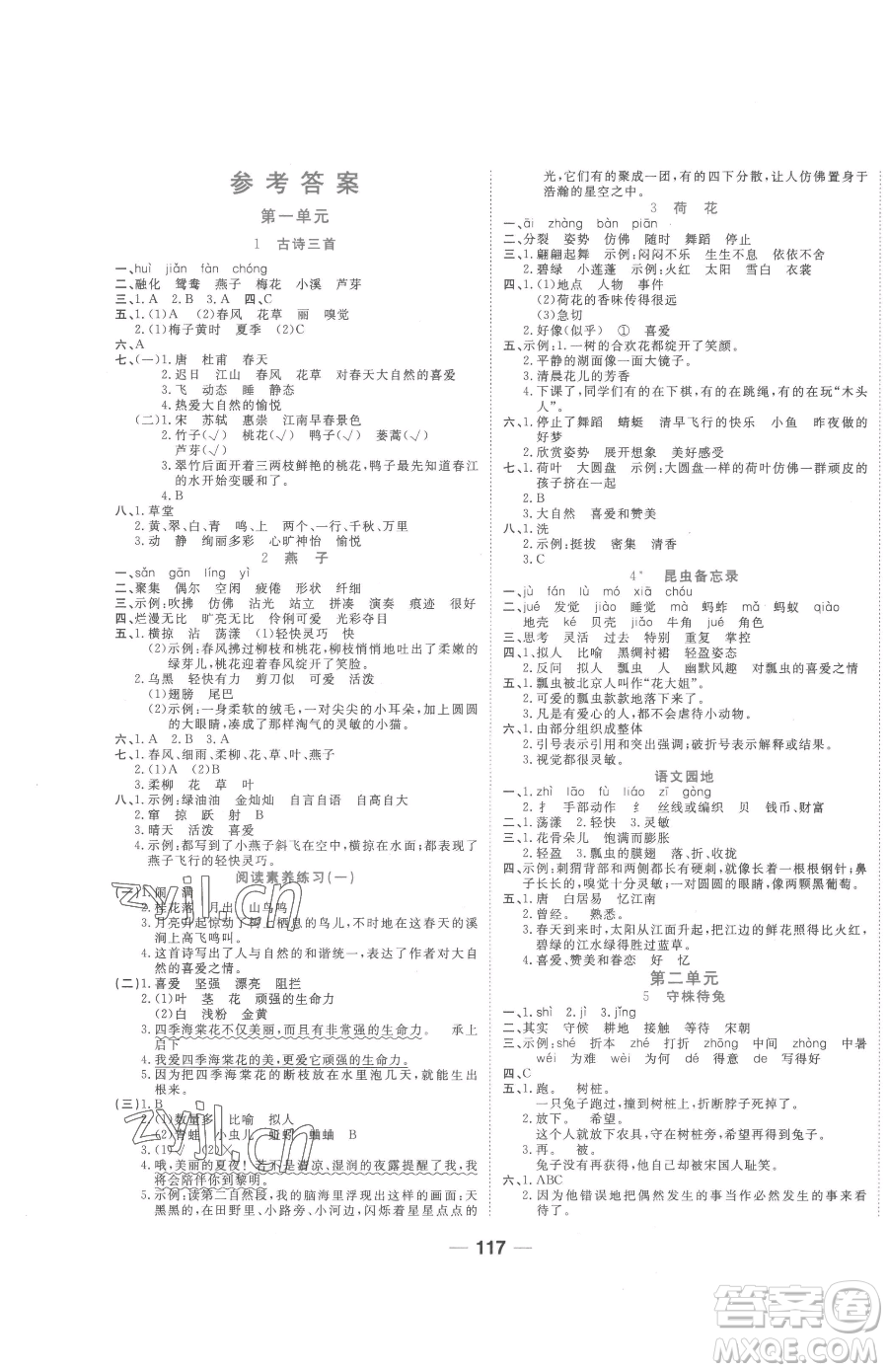 天津科學(xué)技術(shù)出版社2023奪冠新課堂隨堂練測三年級下冊語文人教版參考答案