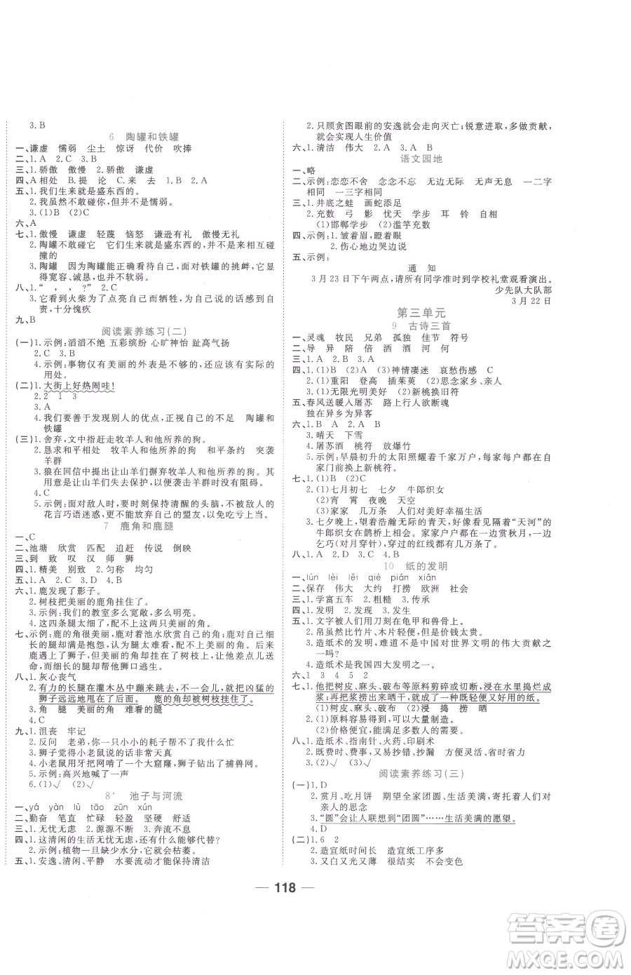 天津科學(xué)技術(shù)出版社2023奪冠新課堂隨堂練測三年級下冊語文人教版參考答案