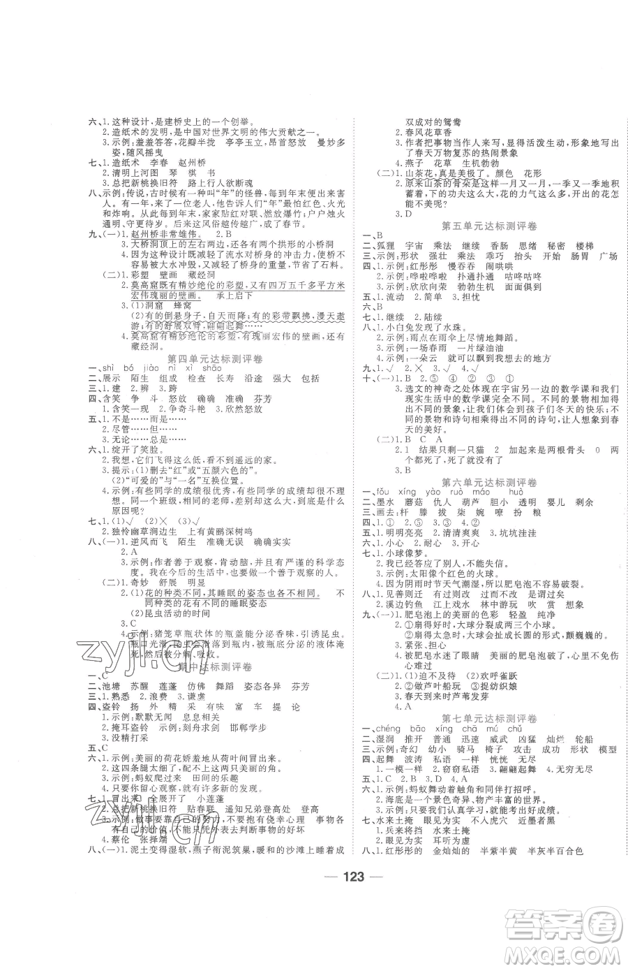 天津科學(xué)技術(shù)出版社2023奪冠新課堂隨堂練測三年級下冊語文人教版參考答案