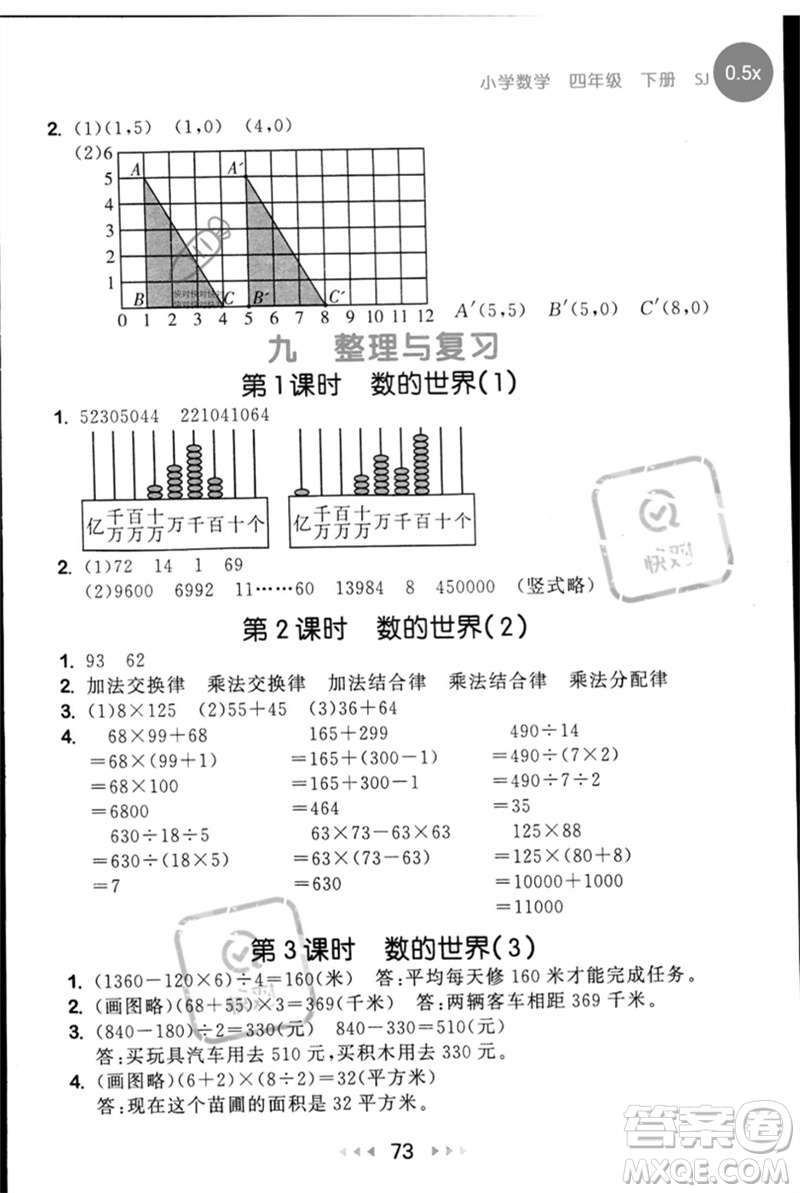 首都師范大學出版社2023年春53隨堂測四年級數學下冊蘇教版參考答案