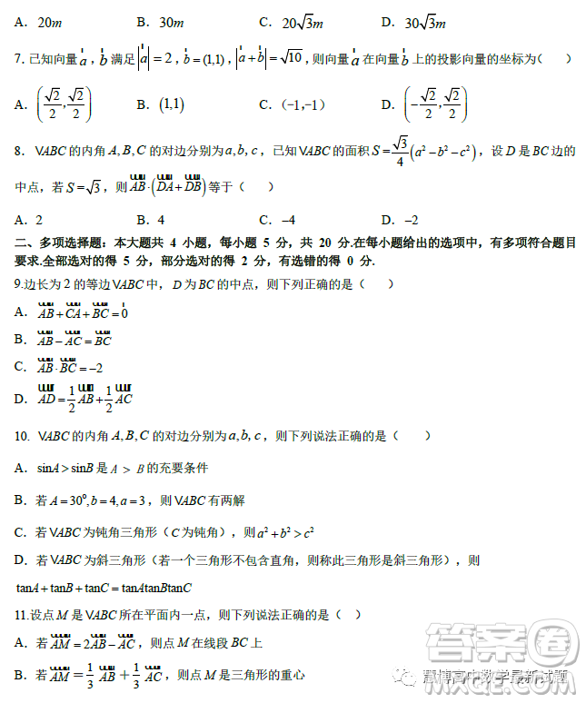 哈師大附中2023高一下學(xué)期4月月考數(shù)學(xué)試卷答案