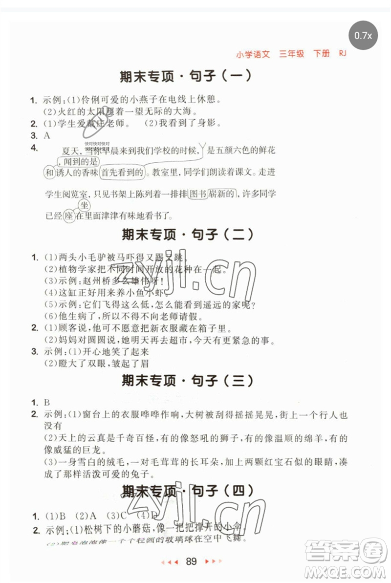 首都師范大學出版社2023年春53隨堂測三年級語文下冊人教版參考答案