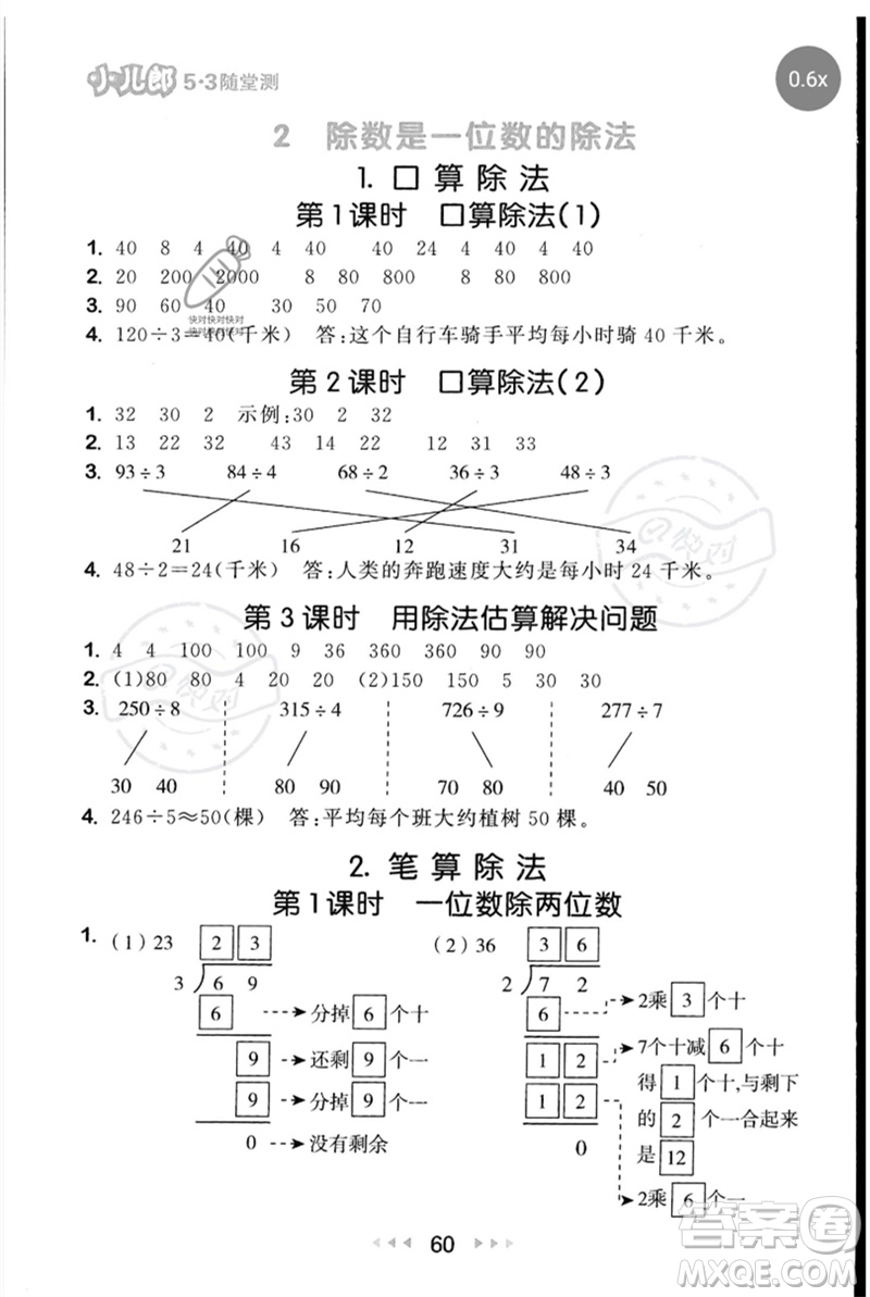 首都師范大學(xué)出版社2023年春53隨堂測三年級數(shù)學(xué)下冊人教版參考答案