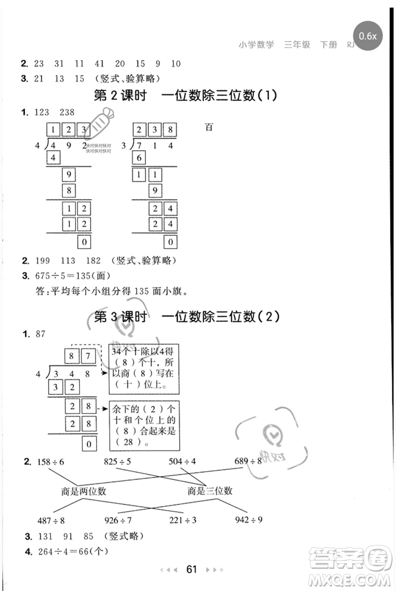 首都師范大學(xué)出版社2023年春53隨堂測三年級數(shù)學(xué)下冊人教版參考答案