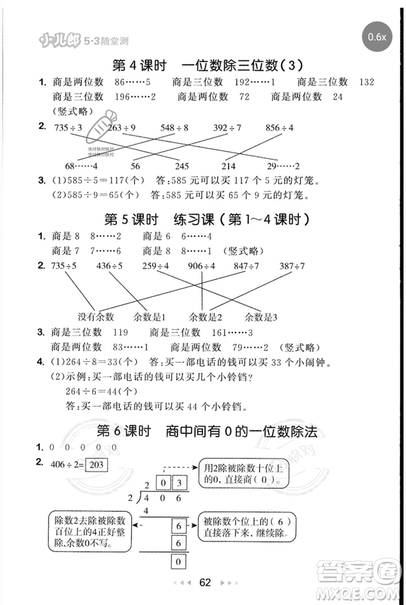 首都師范大學(xué)出版社2023年春53隨堂測三年級數(shù)學(xué)下冊人教版參考答案