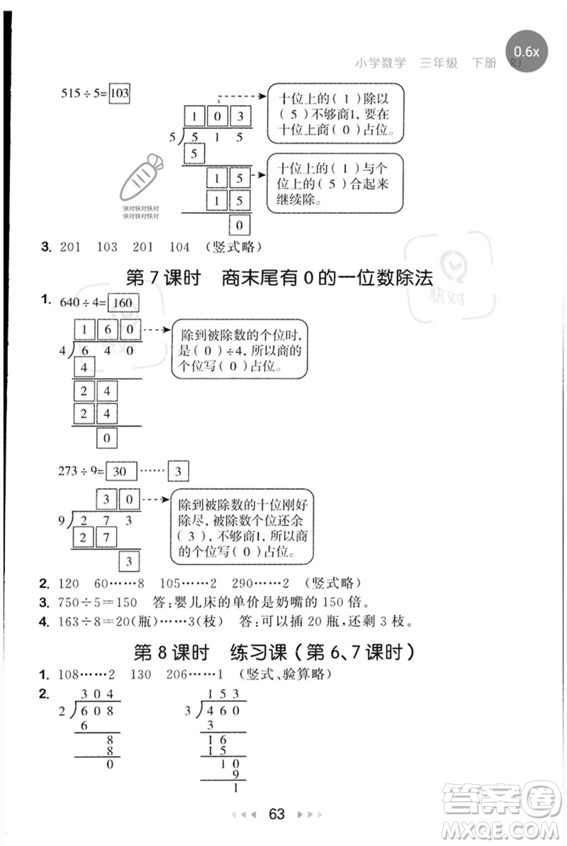 首都師范大學(xué)出版社2023年春53隨堂測三年級數(shù)學(xué)下冊人教版參考答案