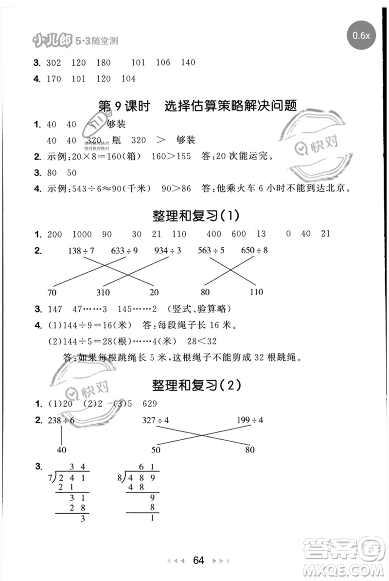 首都師范大學(xué)出版社2023年春53隨堂測三年級數(shù)學(xué)下冊人教版參考答案