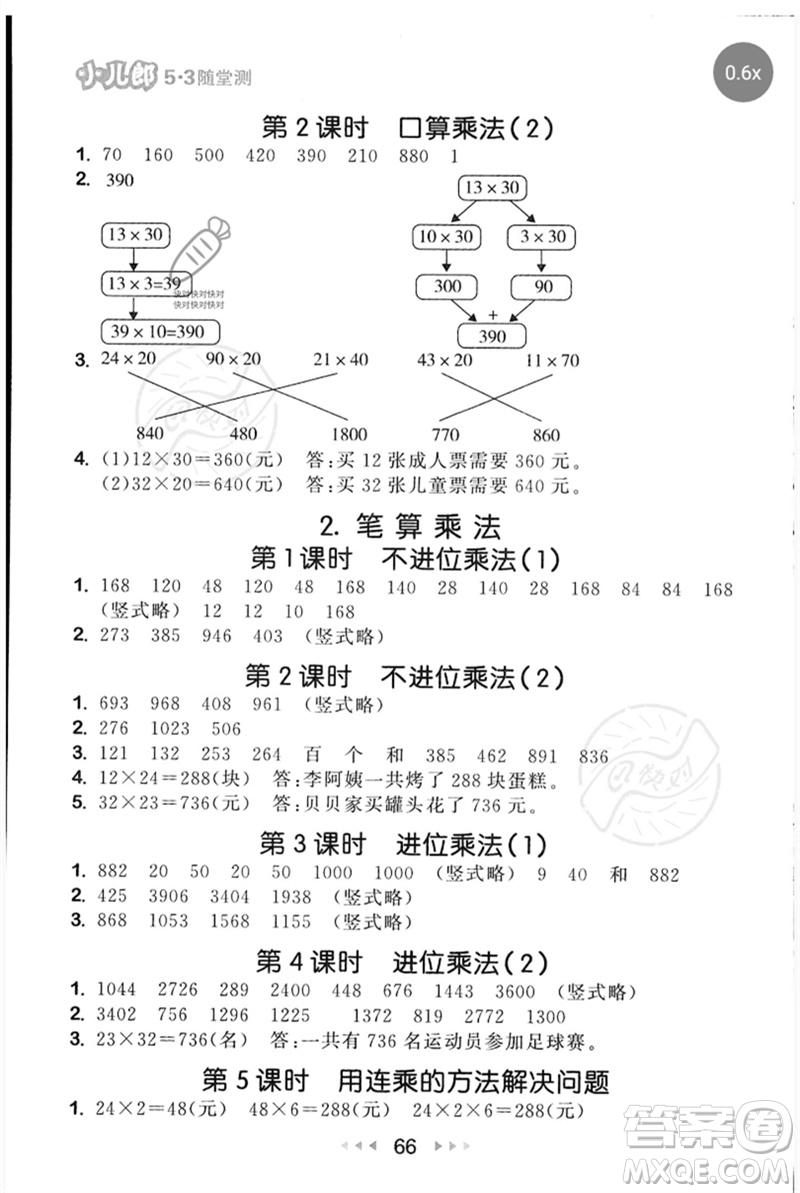 首都師范大學(xué)出版社2023年春53隨堂測三年級數(shù)學(xué)下冊人教版參考答案