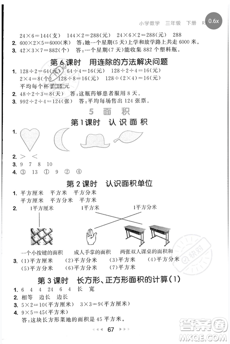 首都師范大學(xué)出版社2023年春53隨堂測三年級數(shù)學(xué)下冊人教版參考答案