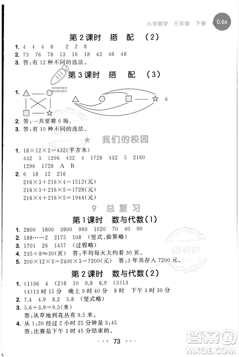 首都師范大學(xué)出版社2023年春53隨堂測三年級數(shù)學(xué)下冊人教版參考答案