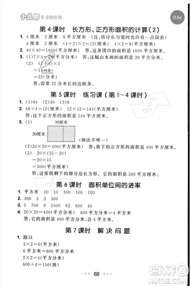 首都師范大學(xué)出版社2023年春53隨堂測三年級數(shù)學(xué)下冊人教版參考答案