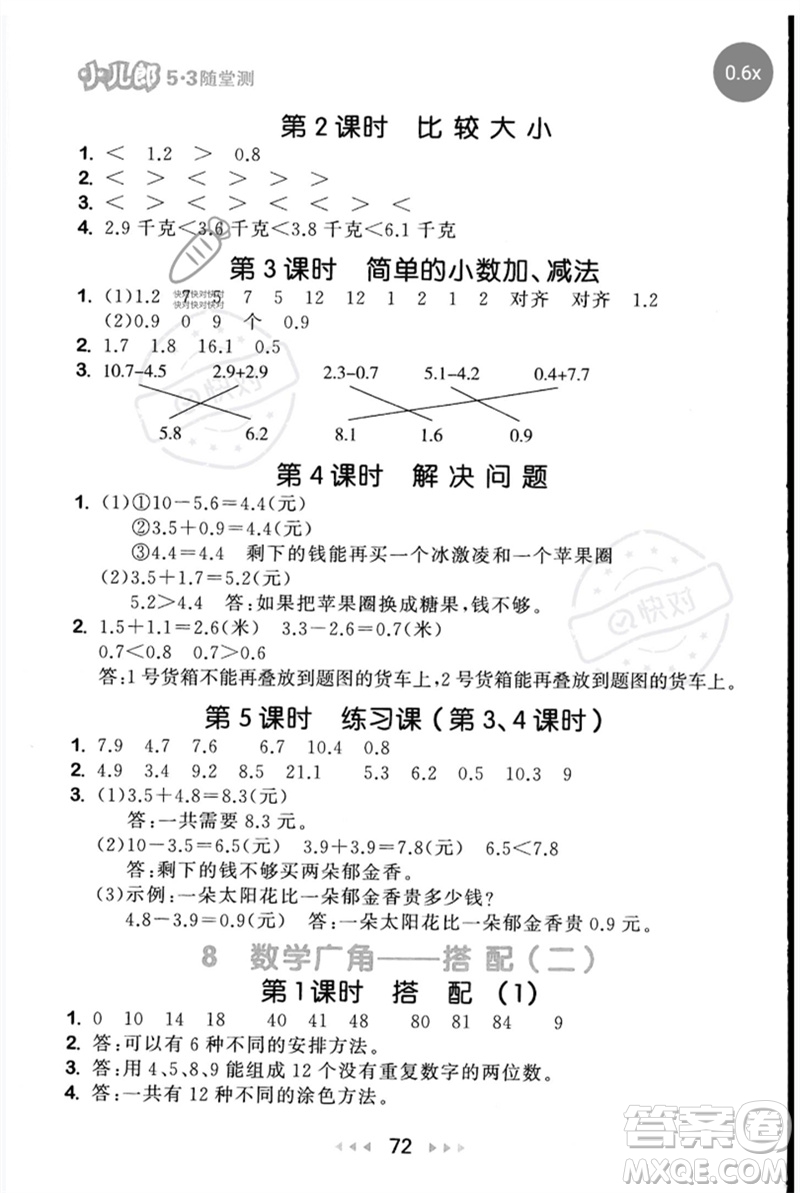 首都師范大學(xué)出版社2023年春53隨堂測三年級數(shù)學(xué)下冊人教版參考答案