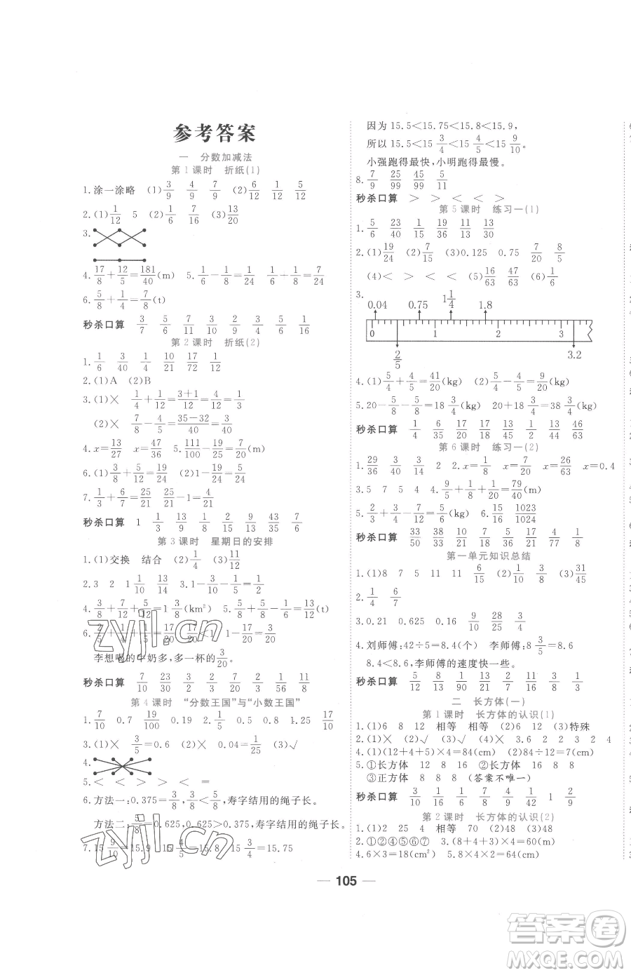 天津科學(xué)技術(shù)出版社2023奪冠新課堂隨堂練測(cè)五年級(jí)下冊(cè)數(shù)學(xué)北師大版參考答案