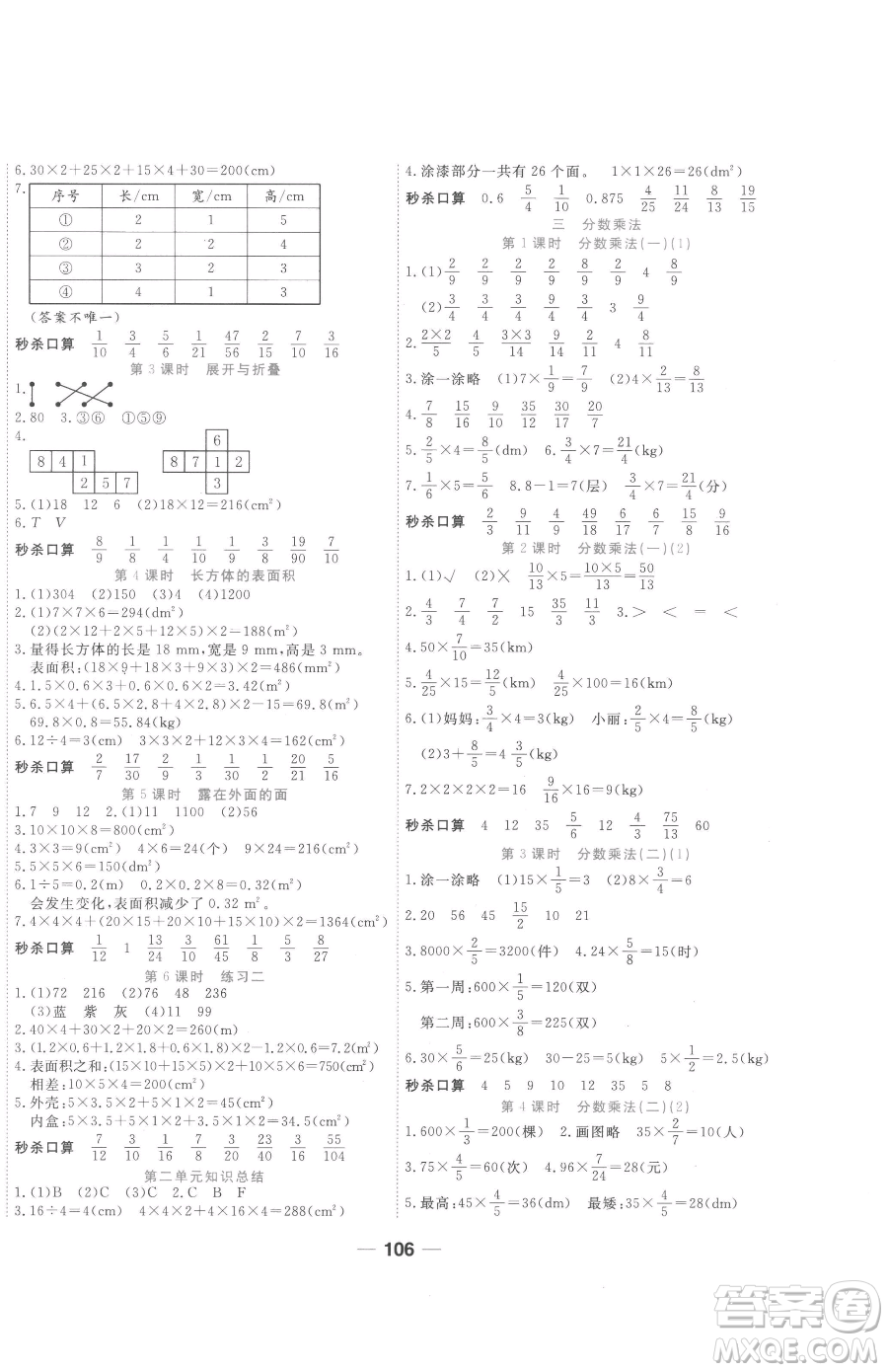 天津科學(xué)技術(shù)出版社2023奪冠新課堂隨堂練測(cè)五年級(jí)下冊(cè)數(shù)學(xué)北師大版參考答案