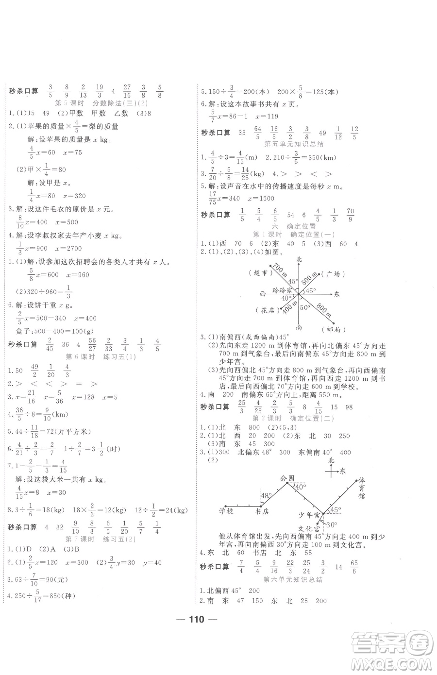 天津科學(xué)技術(shù)出版社2023奪冠新課堂隨堂練測(cè)五年級(jí)下冊(cè)數(shù)學(xué)北師大版參考答案