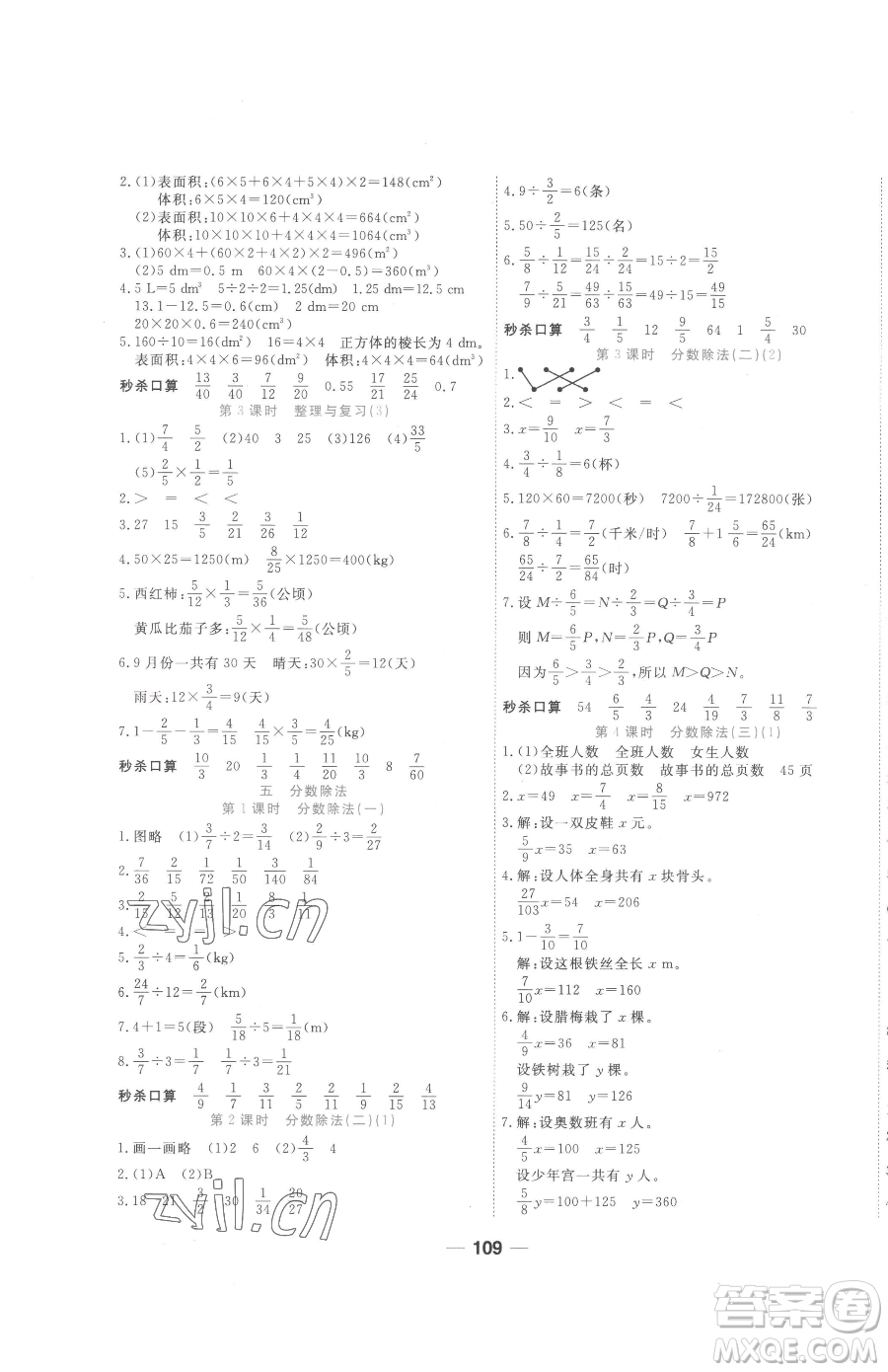 天津科學(xué)技術(shù)出版社2023奪冠新課堂隨堂練測(cè)五年級(jí)下冊(cè)數(shù)學(xué)北師大版參考答案