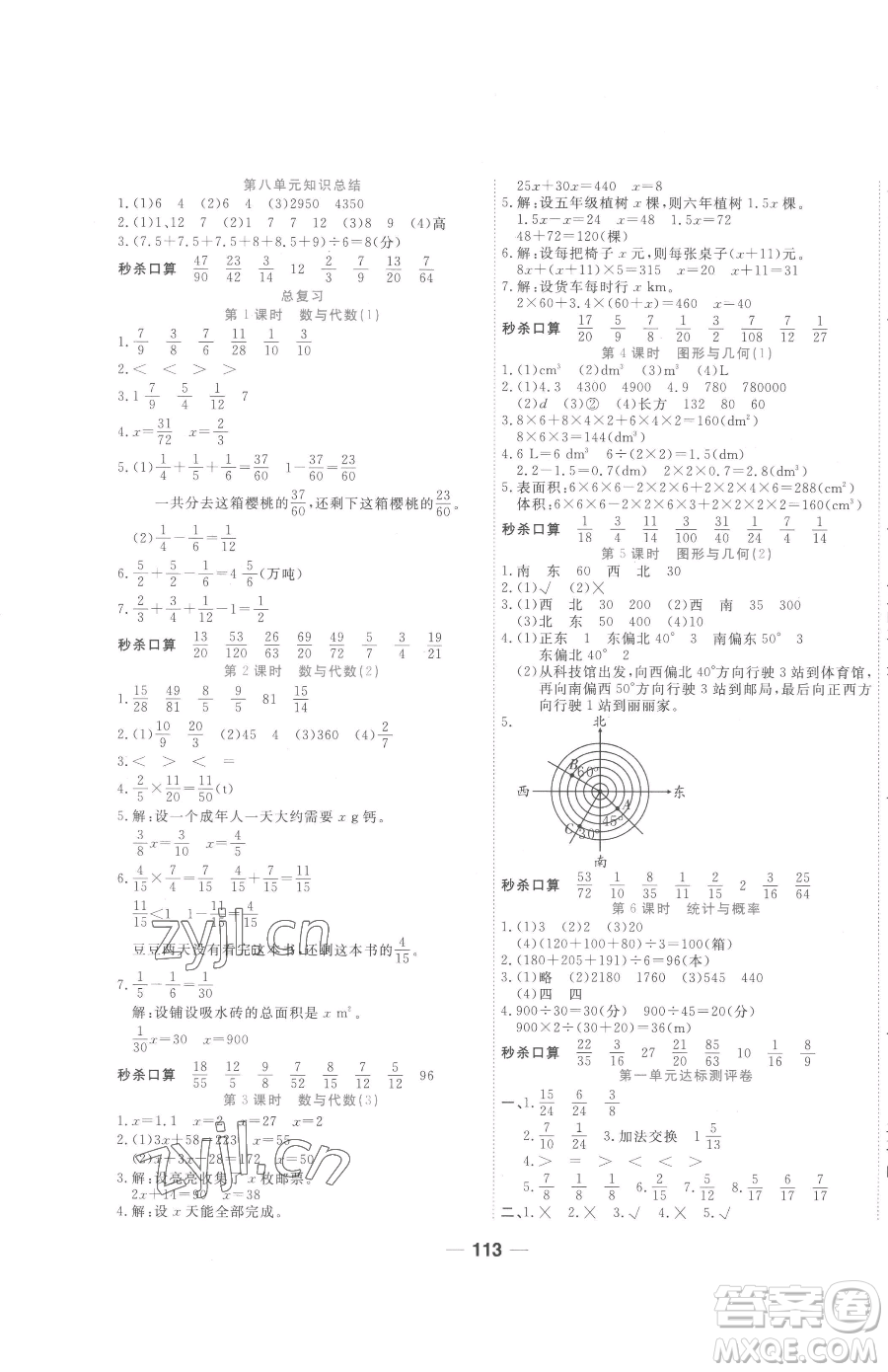 天津科學(xué)技術(shù)出版社2023奪冠新課堂隨堂練測(cè)五年級(jí)下冊(cè)數(shù)學(xué)北師大版參考答案