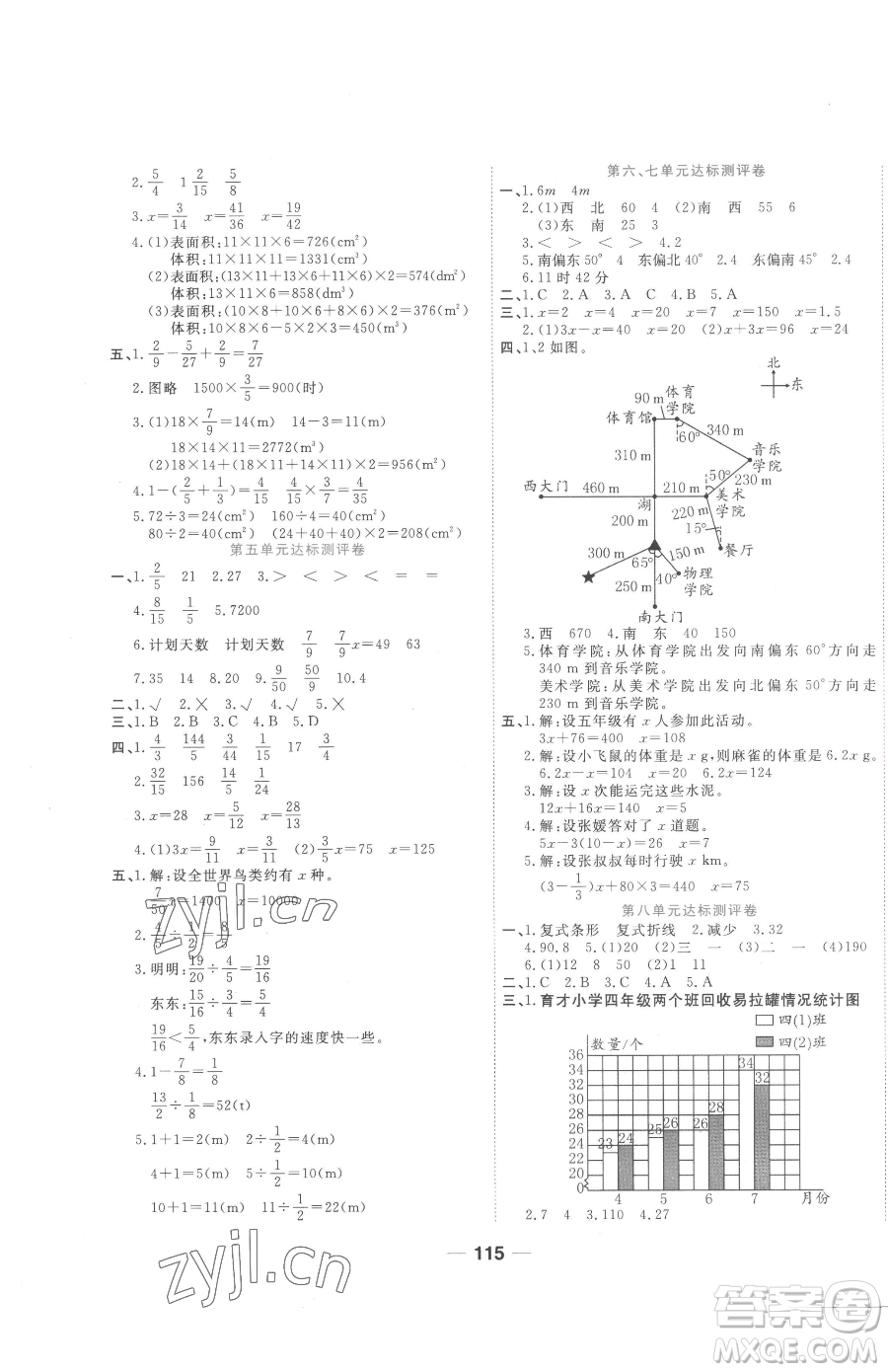 天津科學(xué)技術(shù)出版社2023奪冠新課堂隨堂練測(cè)五年級(jí)下冊(cè)數(shù)學(xué)北師大版參考答案