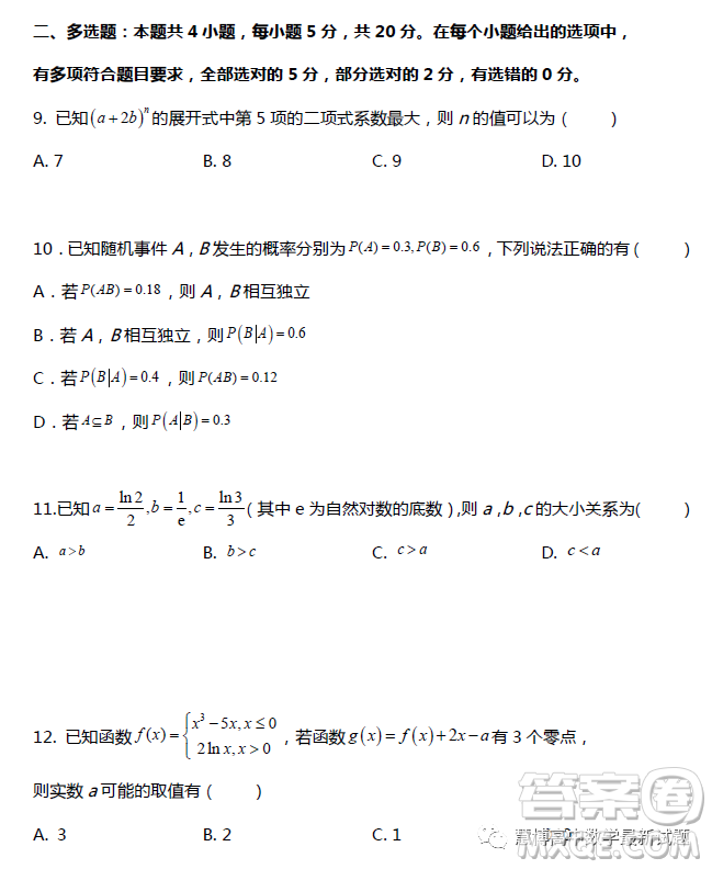 福建泉州九中2022-2023學(xué)年高二下學(xué)期數(shù)學(xué)月考鞏固卷答案