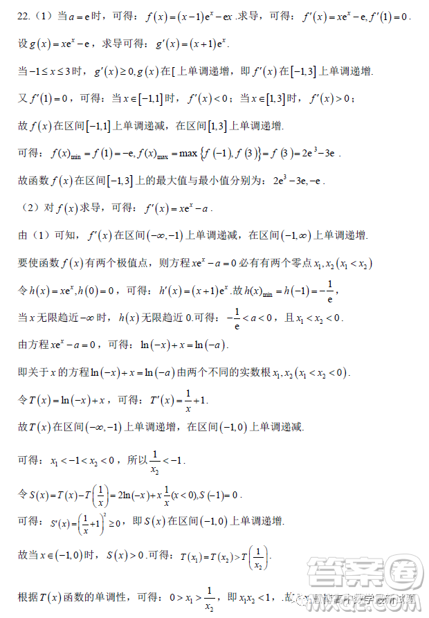 福建泉州九中2022-2023學(xué)年高二下學(xué)期數(shù)學(xué)月考鞏固卷答案