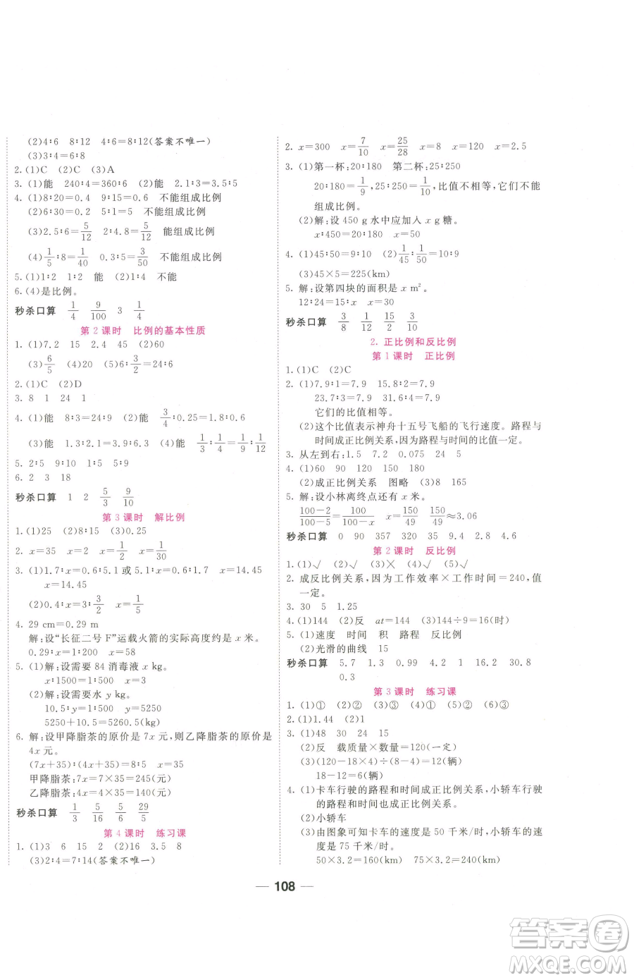 西安出版社2023奪冠新課堂隨堂練測六年級下冊數(shù)學(xué)人教版參考答案