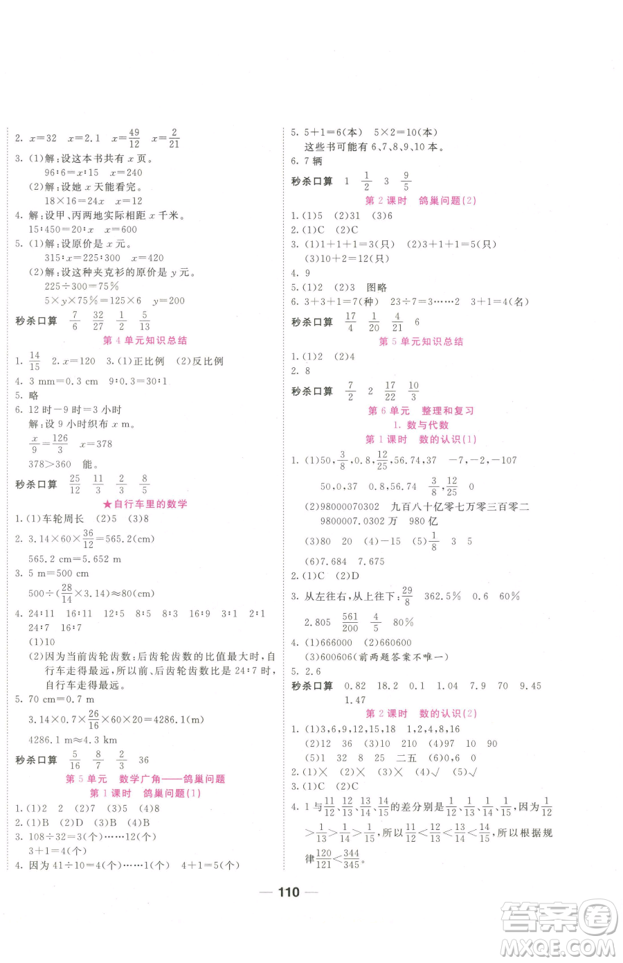 西安出版社2023奪冠新課堂隨堂練測六年級下冊數(shù)學(xué)人教版參考答案