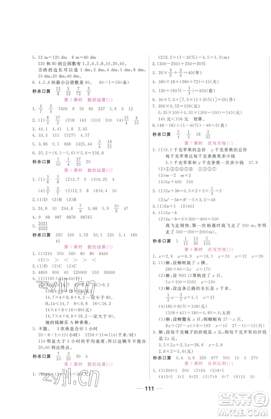 西安出版社2023奪冠新課堂隨堂練測六年級下冊數(shù)學(xué)人教版參考答案