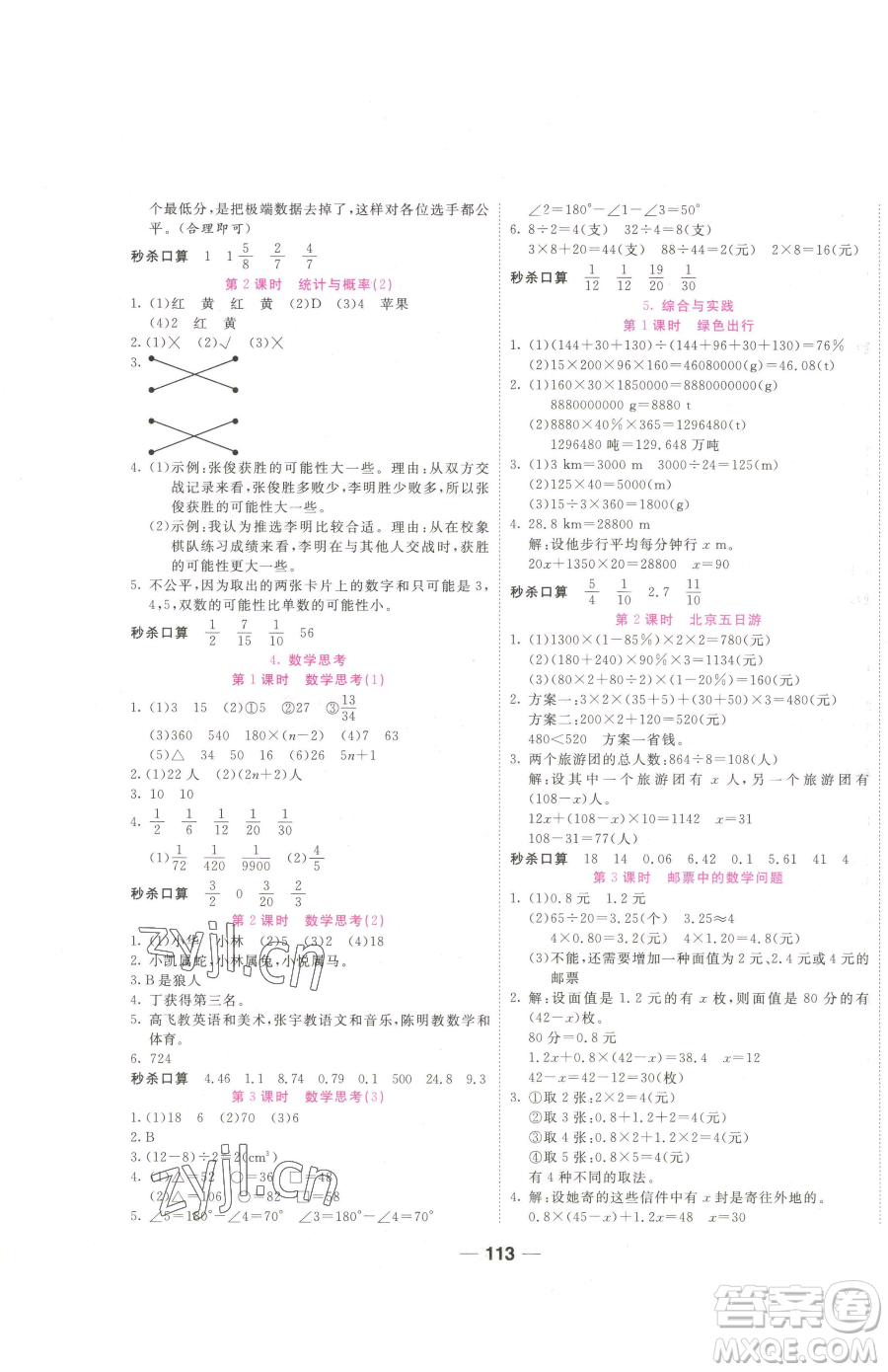 西安出版社2023奪冠新課堂隨堂練測六年級下冊數(shù)學(xué)人教版參考答案