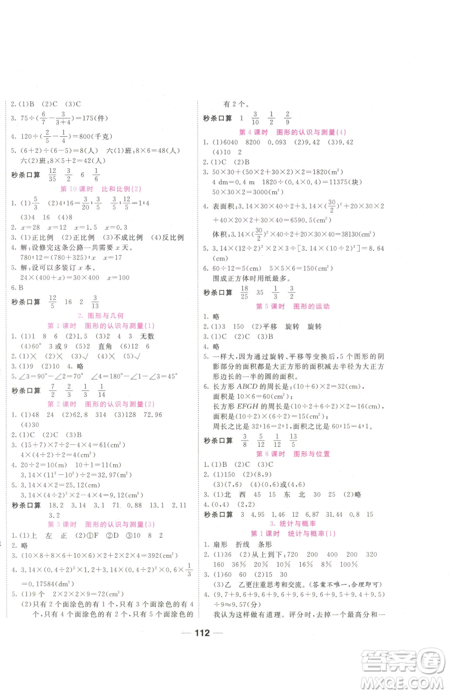 西安出版社2023奪冠新課堂隨堂練測六年級下冊數(shù)學(xué)人教版參考答案