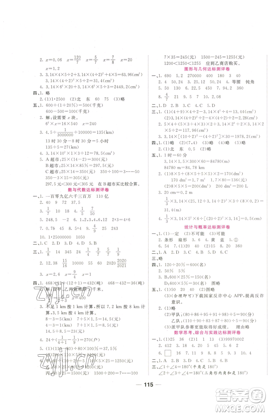 西安出版社2023奪冠新課堂隨堂練測六年級下冊數(shù)學(xué)人教版參考答案