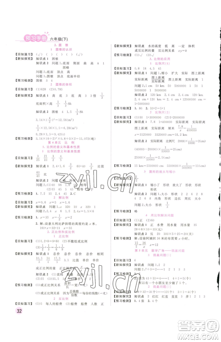 西安出版社2023奪冠新課堂隨堂練測六年級下冊數(shù)學(xué)人教版參考答案