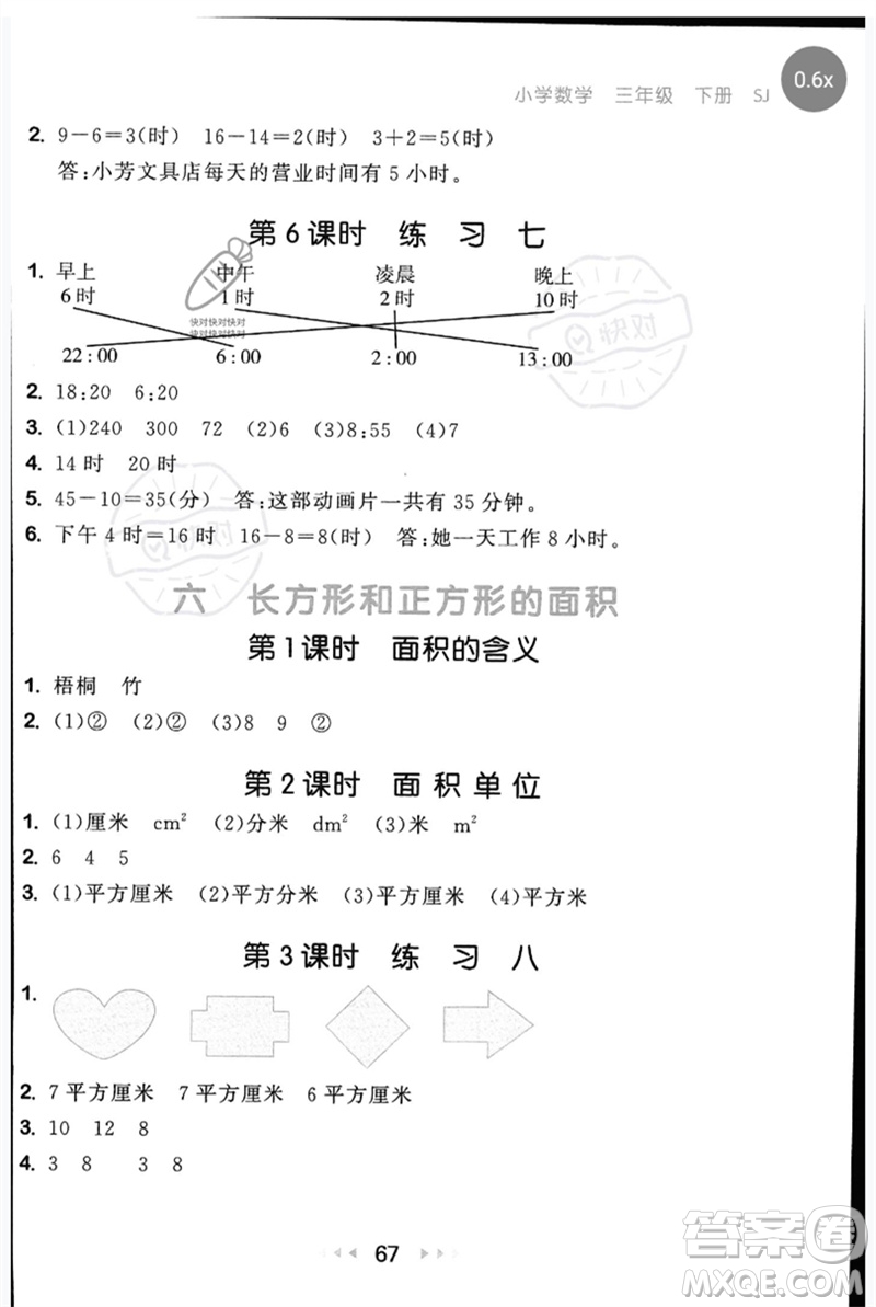 首都師范大學(xué)出版社2023年春53隨堂測(cè)三年級(jí)數(shù)學(xué)下冊(cè)蘇教版參考答案