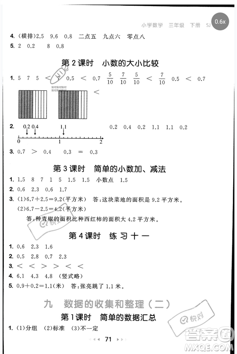 首都師范大學(xué)出版社2023年春53隨堂測(cè)三年級(jí)數(shù)學(xué)下冊(cè)蘇教版參考答案