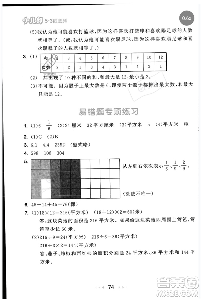 首都師范大學(xué)出版社2023年春53隨堂測(cè)三年級(jí)數(shù)學(xué)下冊(cè)蘇教版參考答案