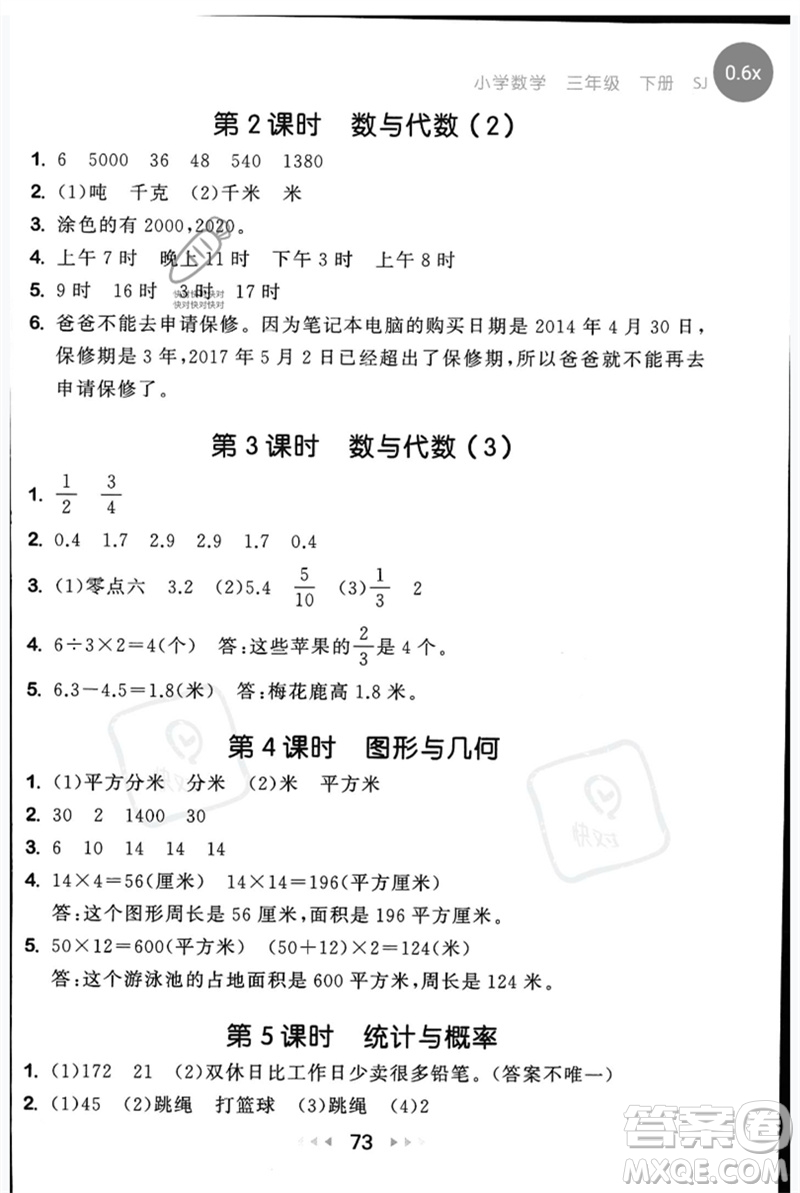 首都師范大學(xué)出版社2023年春53隨堂測(cè)三年級(jí)數(shù)學(xué)下冊(cè)蘇教版參考答案