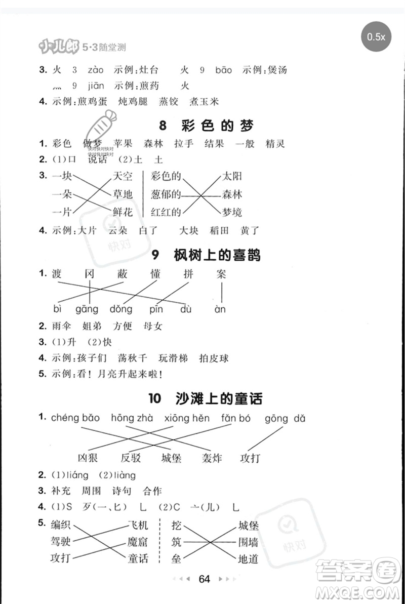 首都師范大學(xué)出版社2023年春53隨堂測二年級語文下冊人教版參考答案