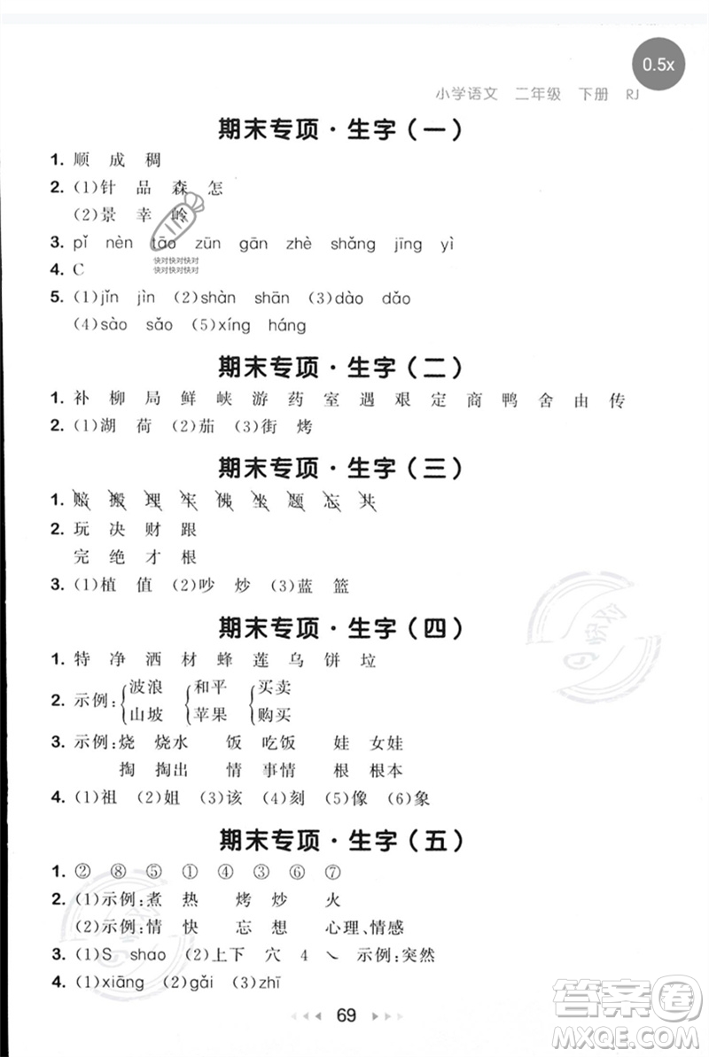 首都師范大學(xué)出版社2023年春53隨堂測二年級語文下冊人教版參考答案