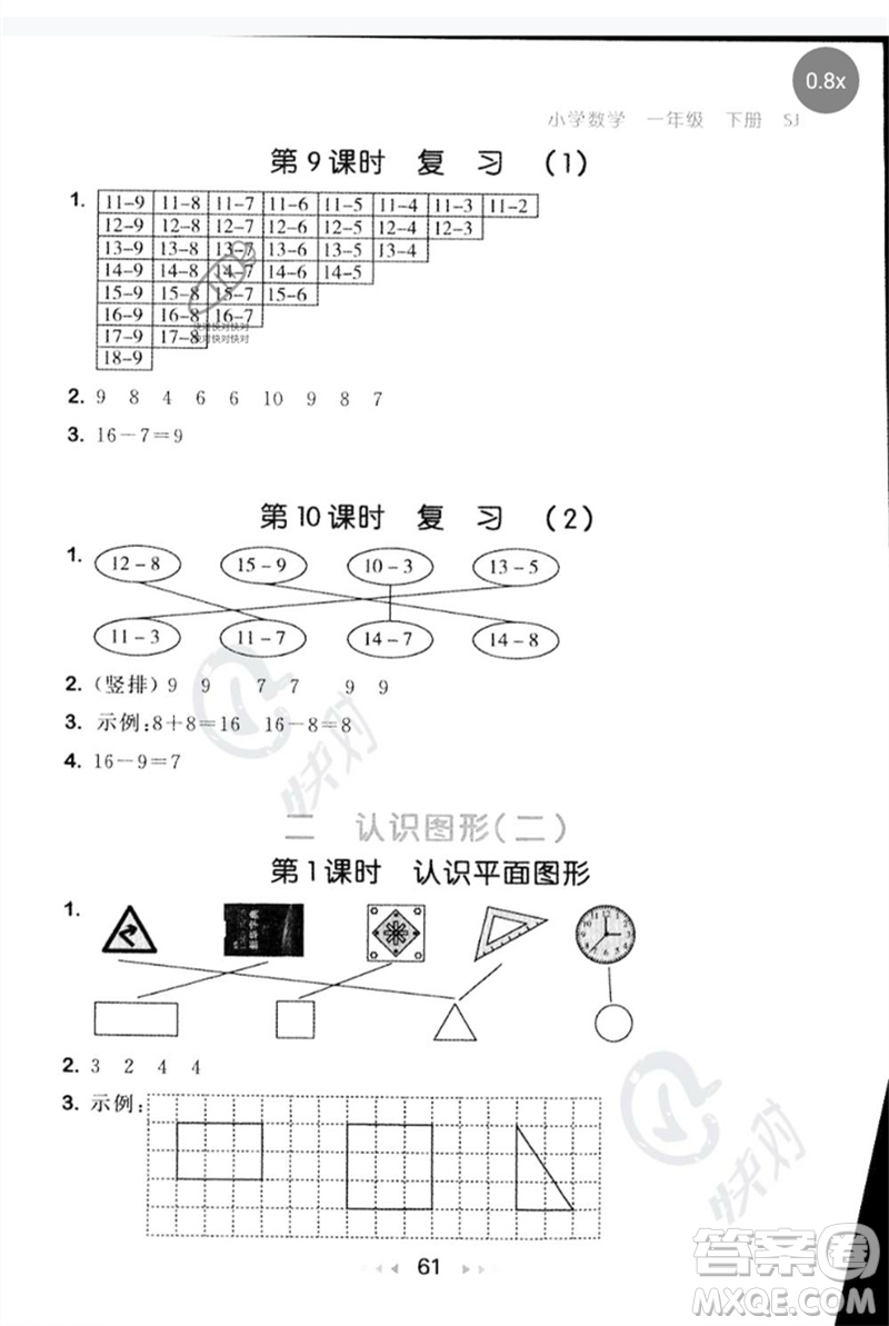 首都師范大學(xué)出版社2023年春53隨堂測(cè)一年級(jí)數(shù)學(xué)下冊(cè)蘇教版參考答案